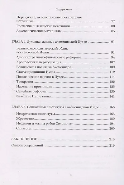 Иудея библейских времен религиозно-общинная и повседневная жизнь - фото 4