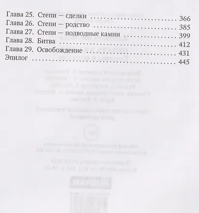 Печать Аваима. Столпы в пустоте - фото 4