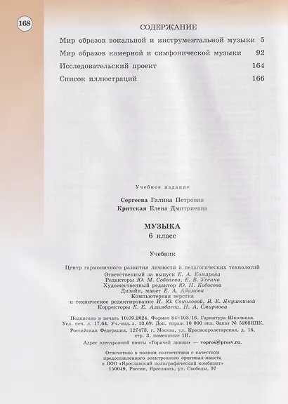 Музыка. 6 класс. Учебник - фото 2