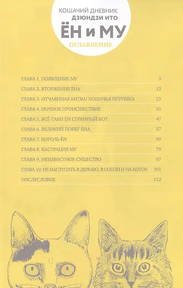 Кошачий дневник: Ён и Му. Манга - фото 2