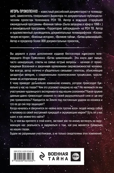 Загадки цивилизаций - фото 2