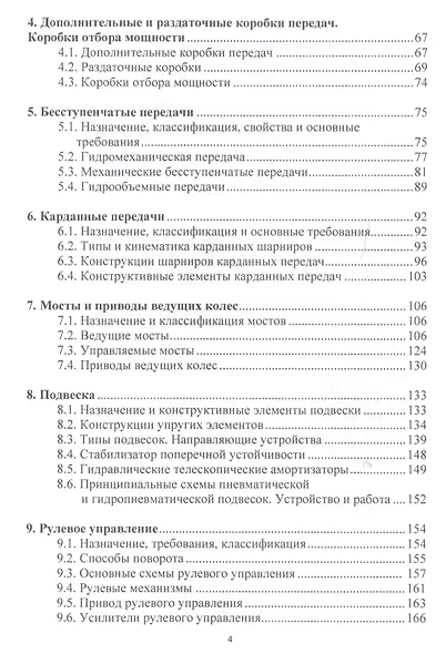 Конструкция автомобилей и тракторов. Учебник - фото 3