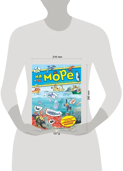 На море. Книга с наклейками - фото 4