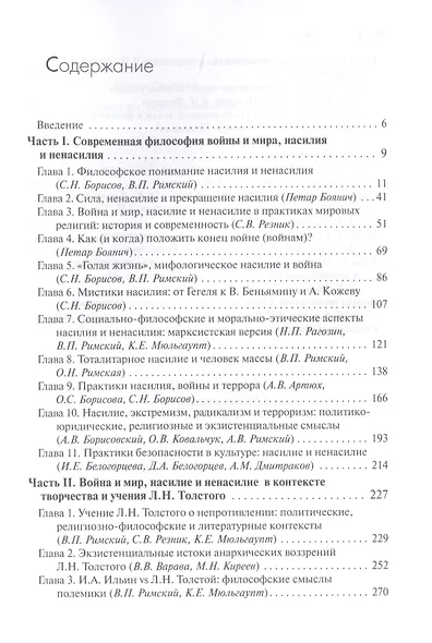 Философия войны и мира, насилия и ненасилия - фото 2
