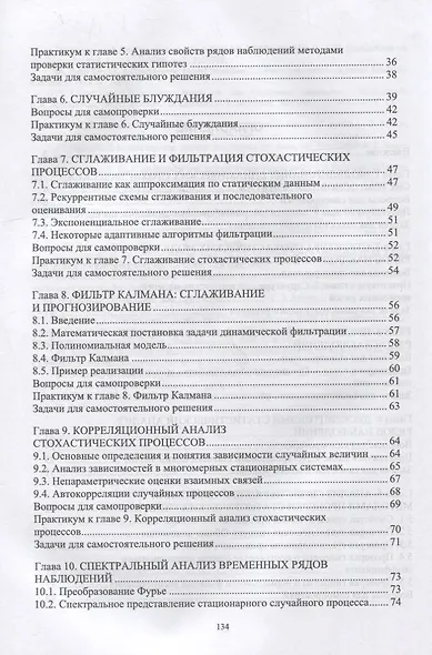 Стохастическое моделирование: учебник для вузов - фото 3