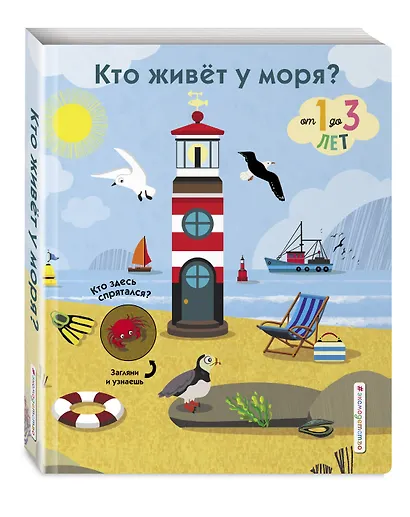 Кто живет у моря? - фото 3