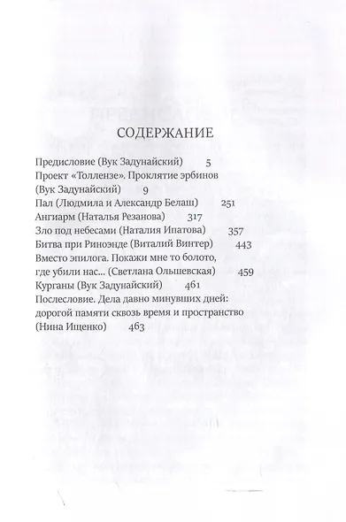 Тайная история Тартарии. Том 5. Дела давно минувших дней.. - фото 3