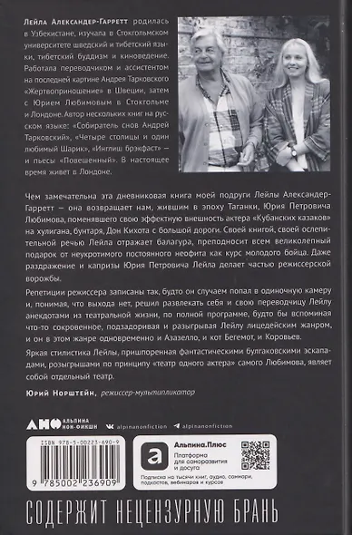 Юрий Любимов: путь к «Мастеру» - фото 2