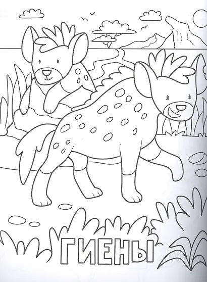100 любимых животных. Раскраска - фото 3
