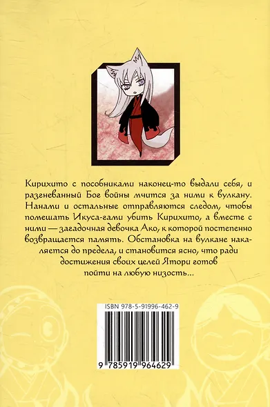Очень приятно, Бог. Том 23 (Kamisama Hajimemashita). Манга - фото 8