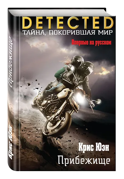 Прибежище - фото 3