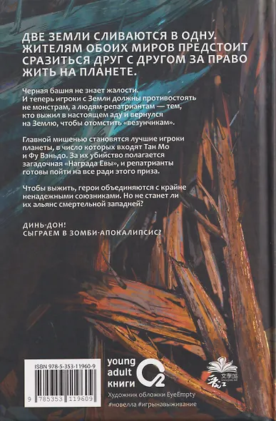 Земля онлайн. Том 4 - фото 2