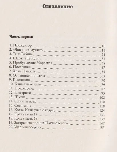 Холокаустик - фото 2