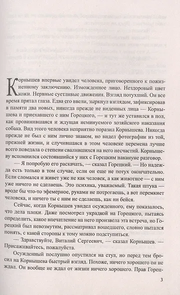 Украсть у президента - фото 2