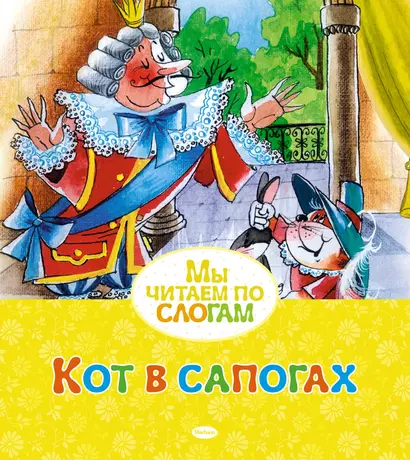 Кот в сапогах - фото 1