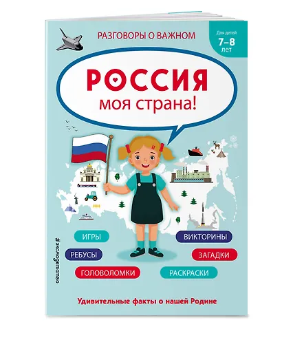 Россия - моя страна! - фото 3