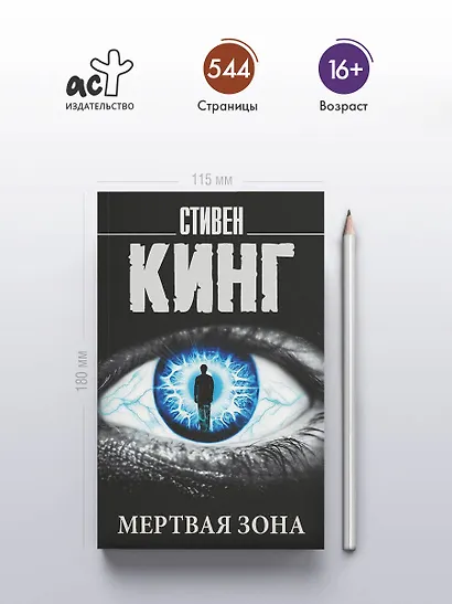 Мертвая зона - фото 4