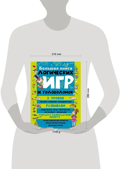 Большая книга логических игр и головоломок - фото 3