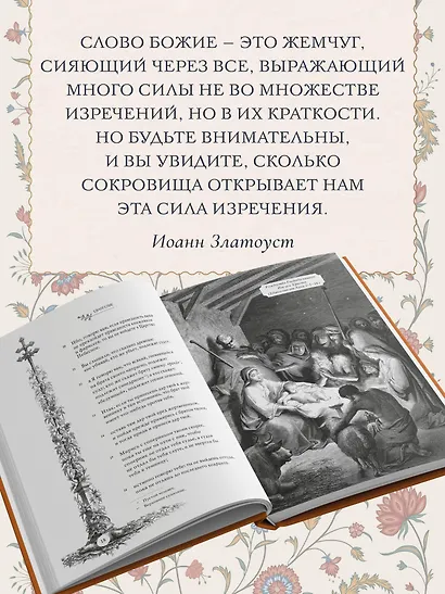 Евангелие с иллюстрациями Доре Г. - фото 7
