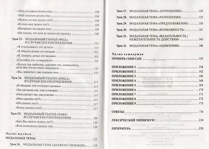 Как удивиться и возмутиться по-английски: Учеб. пособие - фото 6