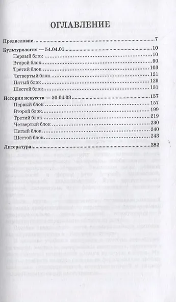 Английский язык для магистрантов по направлениям подготовки «Культурология и искусствоведение». Учебное пособие - фото 2