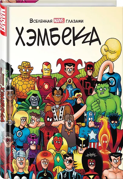 Вселенная MARVEL глазами Хэмбека - фото 3