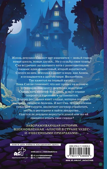 Зловещий ресторан - фото 2