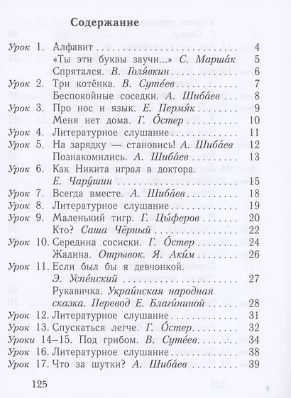 Русский язык. Букварь. 1 класс. Учебное пособие. В двух частях. Часть 2 - фото 2