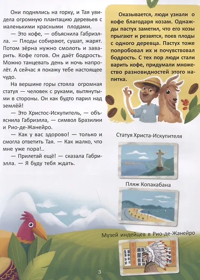 Путешествие по странам. Энциклопедия для малышей в сказках - фото 2