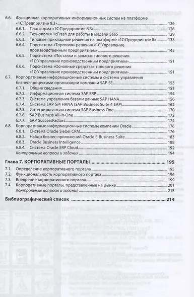 Интегрированные системы управления объектами. Встроенные информационные системы. - фото 3