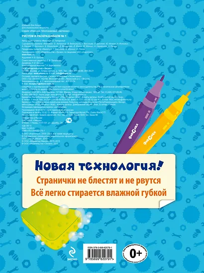 Фикс.Рисуем и раскр.№ 1(многоразовые) - фото 2