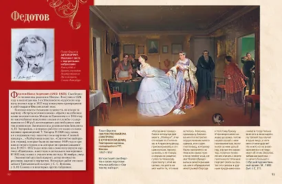 Русский музей императора Александра III. Собрание живописи - фото 11