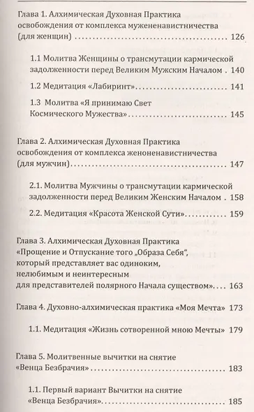 Методика освобождения от "Венца Безбрачия". 2-е изд. - фото 6