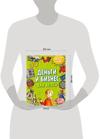 Деньги и бизнес для детей - фото 8