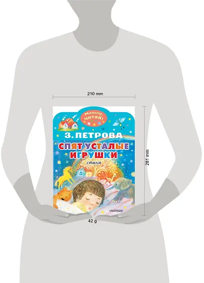 Спят усталые игрушки - фото 4