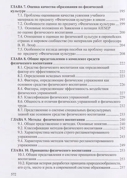 Теория и методика физической культуры - фото 5