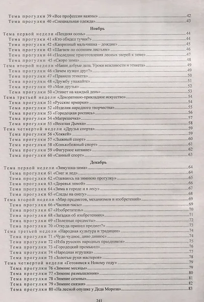 ДО Образовательная деятельность на прогулках. Картотека прогулок на каждый день  по программе Детст - фото 3
