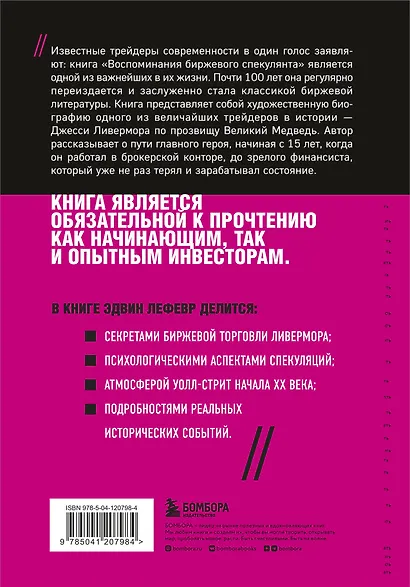 Воспоминания биржевого спекулянта - фото 2