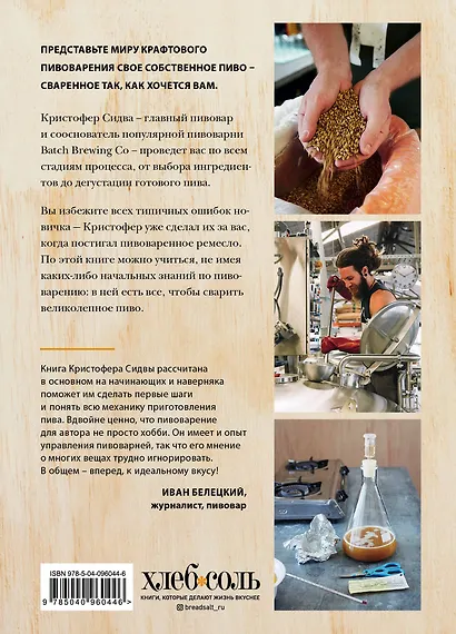 Варим пиво! Гид по домашнему пивоварению для начинающих - фото 2
