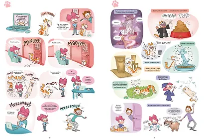 Кэт и кот. Книга 1 - фото 12