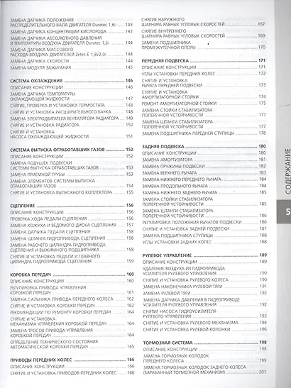 Ford Focus с дв. 1,6i 1,8i 2,0i (цв) (цв/сх) (мСвС) - фото 4