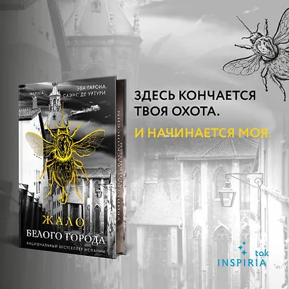 Жало белого города (#1) - фото 4