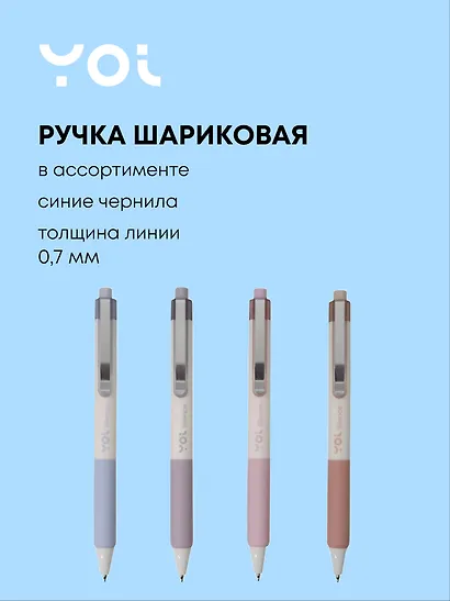 Шариковая ручка синяя автоматическая 0,7 мм, Silence, Yoi, в ассортименте - фото 1