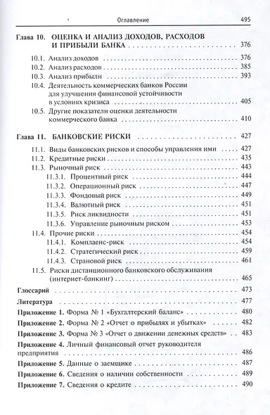 Организация деятельности коммерческого банка - фото 5