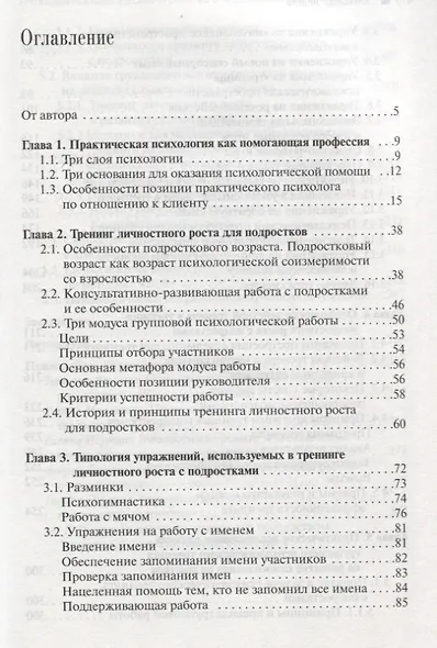 Групповой психологический тренинг со старшеклассниками и студентами - фото 2