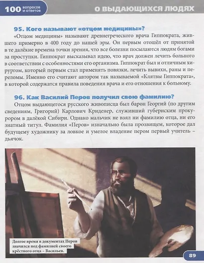 Удивительные факты. Энциклопедия - фото 5