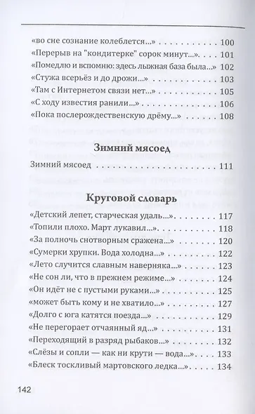 Травы и тропы. Книга стихов - фото 5