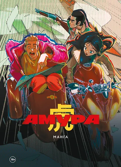 Амура - фото 1