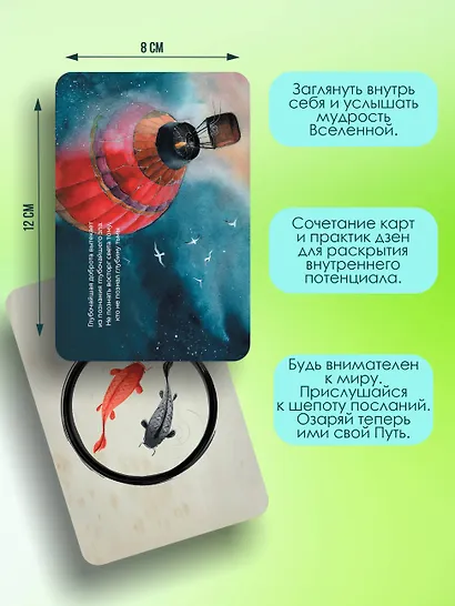 Что излучаете, то и получаете. Карты-медитации, которые формируют будущее и дают ресурсы для настоящего. Мудрость Мастера Дзен - фото 5