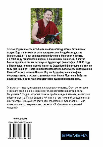 Исповедь монаха. Пять путей к счастью - фото 2